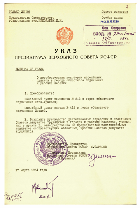 О преобразовании населенного пункта комбината №813 в город областного подчинения Ново-Уральск