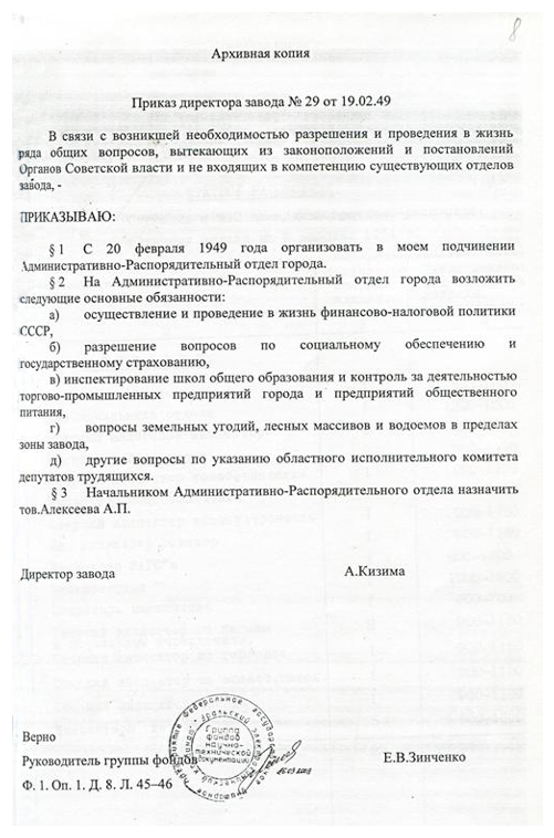 Приказ директора завода №29 от 19.02.1949 г.