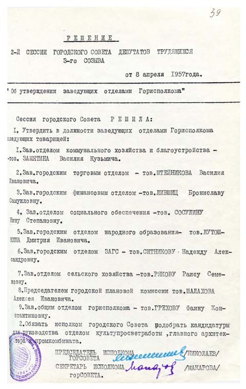 Решение 2-й сессии городского Совета Депутатов Трудящихся 3-го созыва 